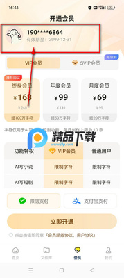 AIС˵д��ר��app����VIP���ͼ0