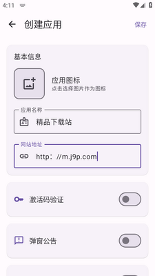 ��ҳתӦ��WebToApp��ͼ3