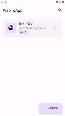 ��ҳתӦ��WebToApp��ͼ1