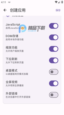 ��ҳתӦ��WebToApp��ͼ2