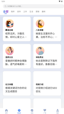 造剧AI创作截图1