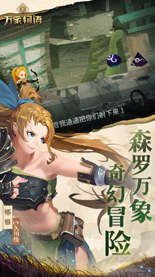 万象物语应用宝服截图3
