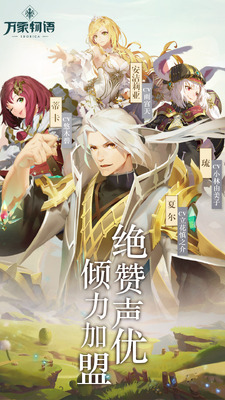 万象物语应用宝服截图4