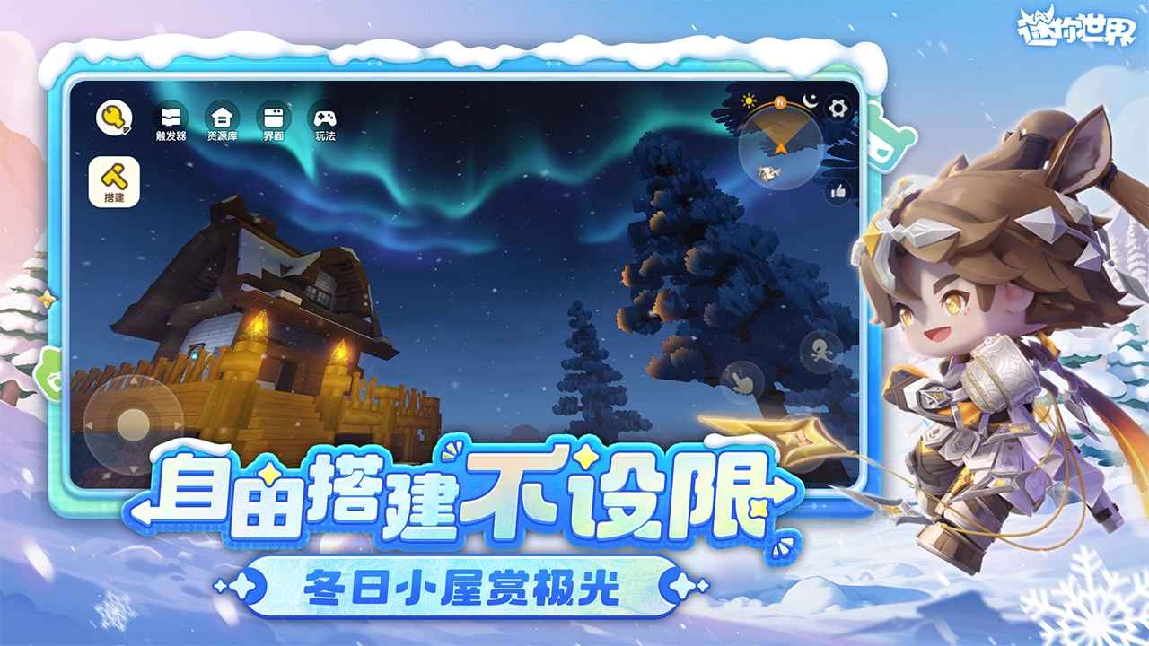 迷你世界新赛季版本截图1