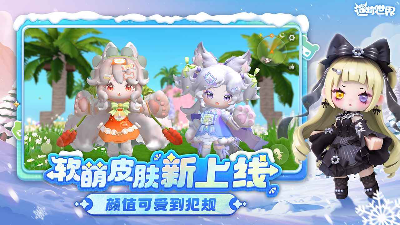 迷你世界新版本截图0