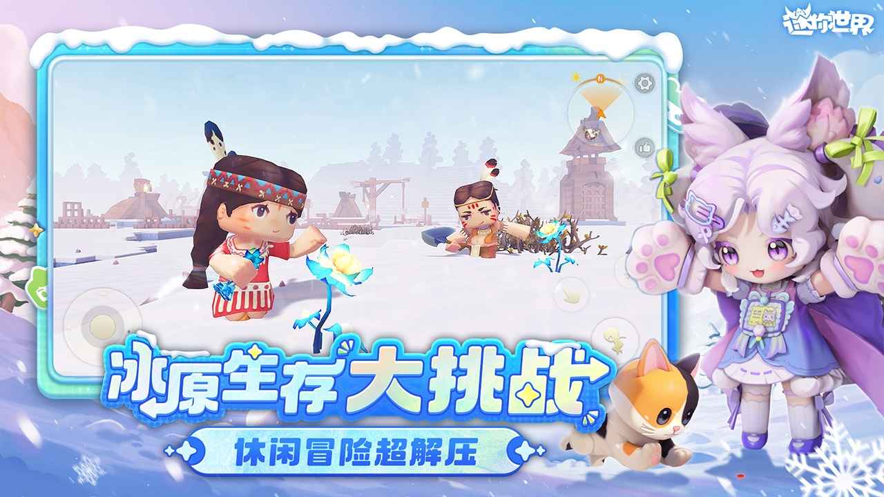 迷你世界新版本截图3