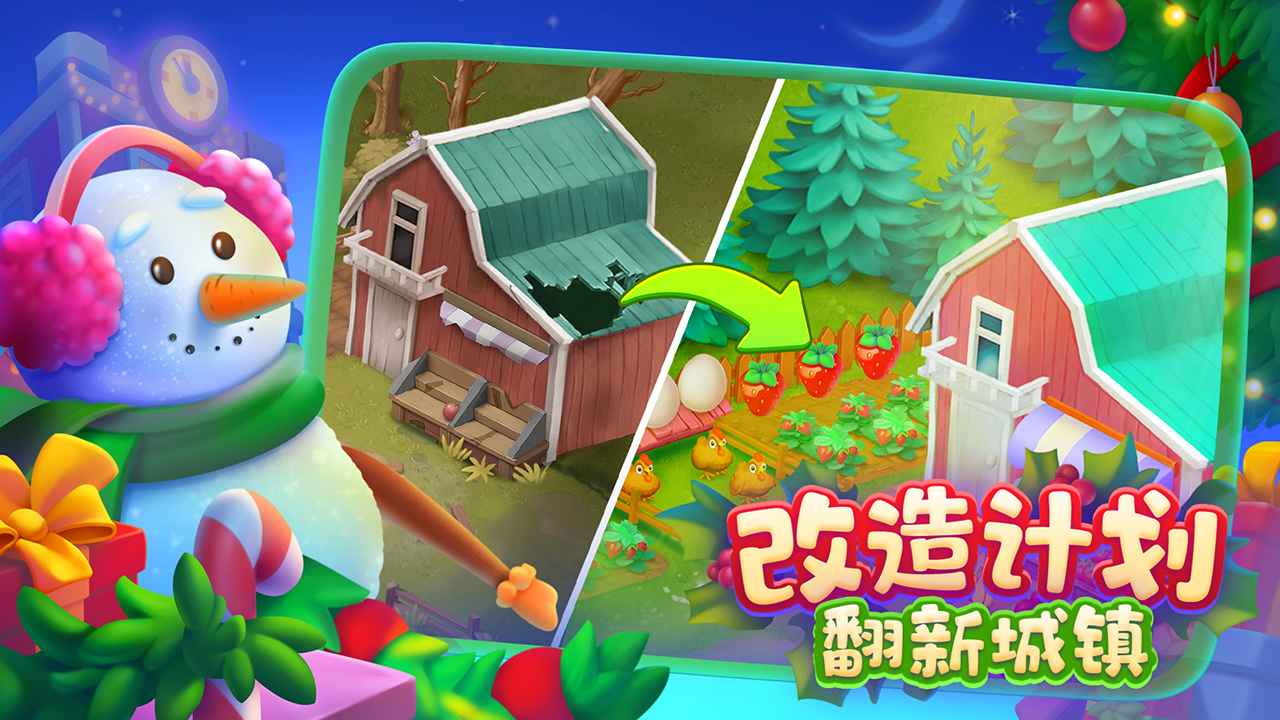 梦想城镇Township手游截图4