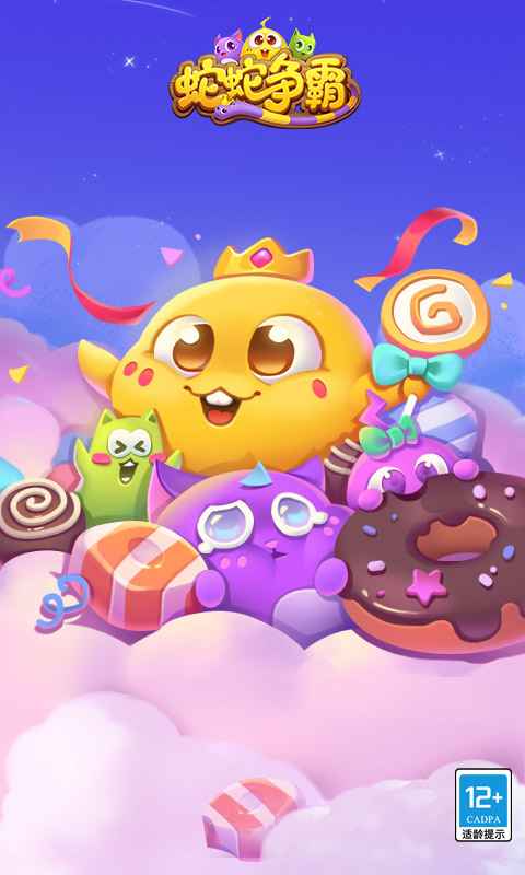 蛇蛇争霸qq登录版截图4