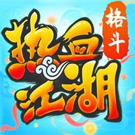 热血江湖手游变态升级版