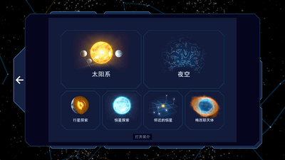 ����ģ����(Solar System Scope)��ͼ1