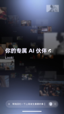 Looki Ai������־(Looki-AI Lifelog)��ͼ0