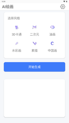 ����AI�滭app��ͼ1