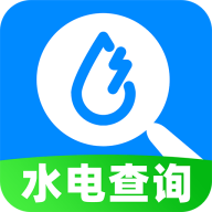水电查询管家app官方下载