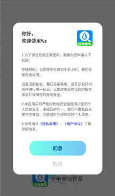 ˮ���ѯ�ܼ�app�ٷ����ؽ�ͼ0