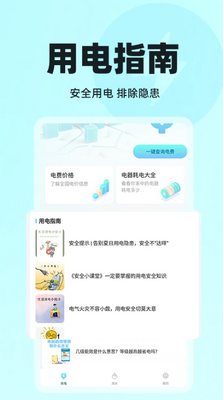 ˮ���ѯ�ܼ�app�ٷ����ؽ�ͼ4