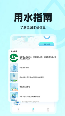 ˮ���ѯ�ܼ�app�ٷ����ؽ�ͼ2