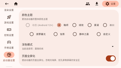 我的世界java启动器(Zalith Launcher2)截图2