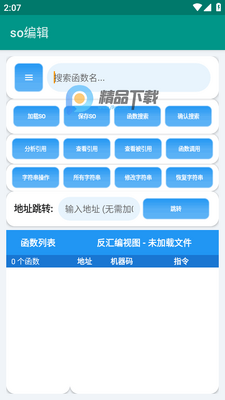 so编辑器安卓版截图3