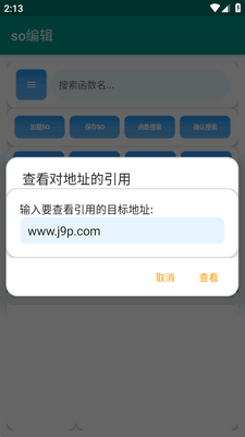 so编辑器安卓版截图1