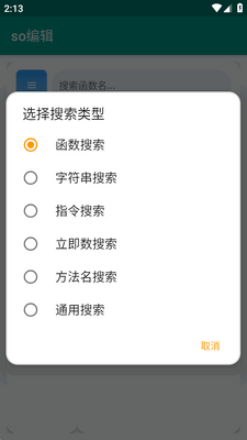 so编辑器安卓版截图0