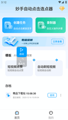 �����Զ����������app��ͼ2