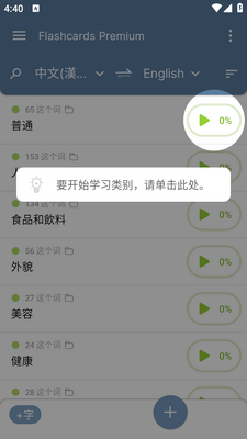 英语单词卡片学习(Lexilize Flashcards)截图3