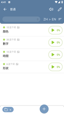 英语单词卡片学习(Lexilize Flashcards)截图2
