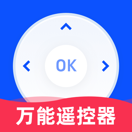 家电万能遥控器app官方下载