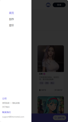 MeetAI聊天截图3
