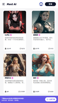 MeetAI聊天截图2