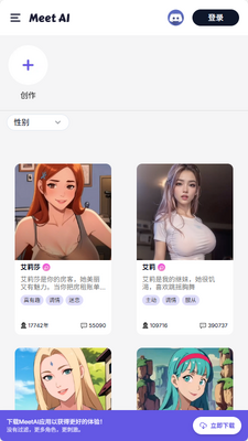 MeetAI聊天截图4