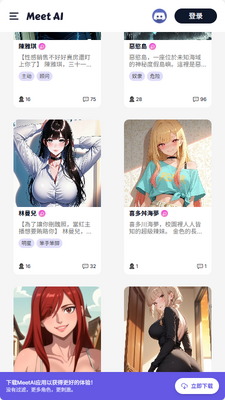MeetAI聊天截图0