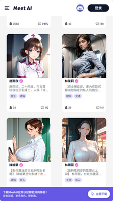 MeetAI聊天截图1