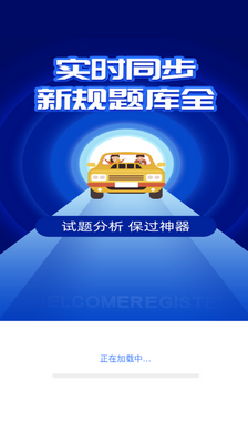 驾考笔记app官方下载截图3