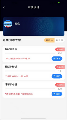 驾考笔记app官方下载截图2