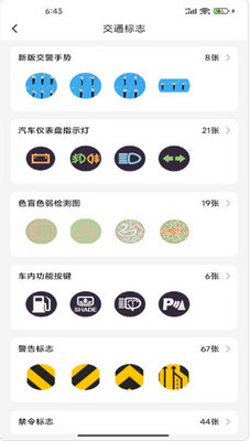 驾考笔记app官方下载截图4