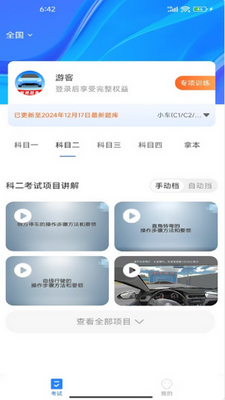 驾考笔记app官方下载截图0