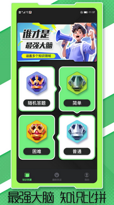答题真有趣app官方版截图1