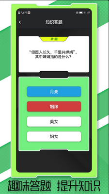 答题真有趣app官方版截图2