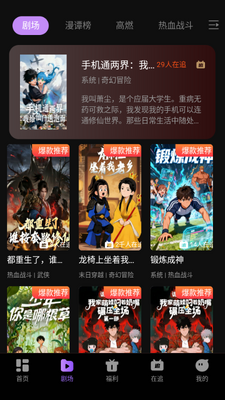漫谭剧场截图4