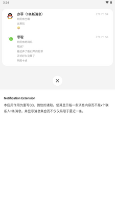 ֪ͨ��չapp�����ͼ3