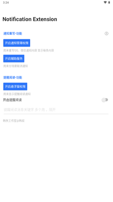 ֪ͨ��չapp�����ͼ4