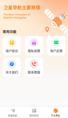 实时路况卫星导航app官方下载截图0