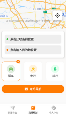 实时路况卫星导航app官方下载截图1