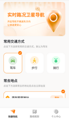实时路况卫星导航app官方下载截图2