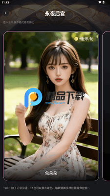 悦趣伴侣app手机版截图0
