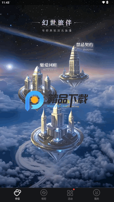悦趣伴侣app手机版截图4