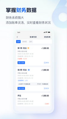 智慧房东租房软件截图0