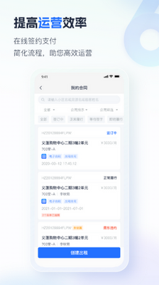 智慧房东租房软件截图3