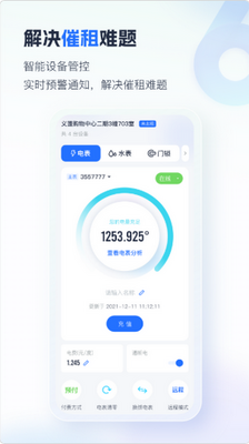 智慧房东租房软件截图1